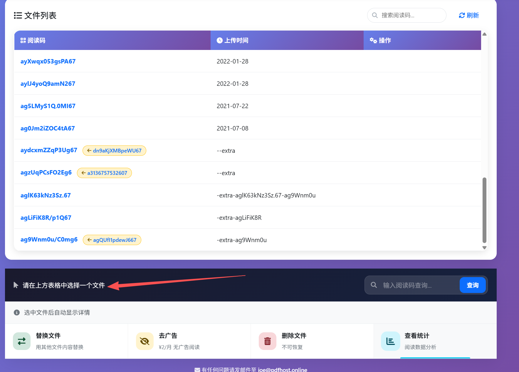 麦瓜PDF 文档后台管理界面