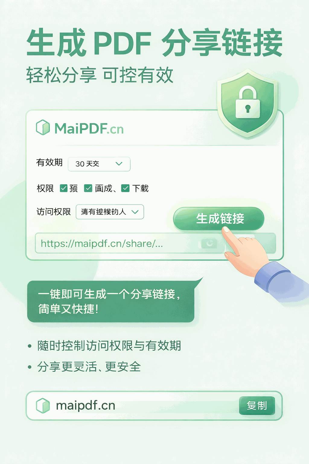 复制链接发送到邮件