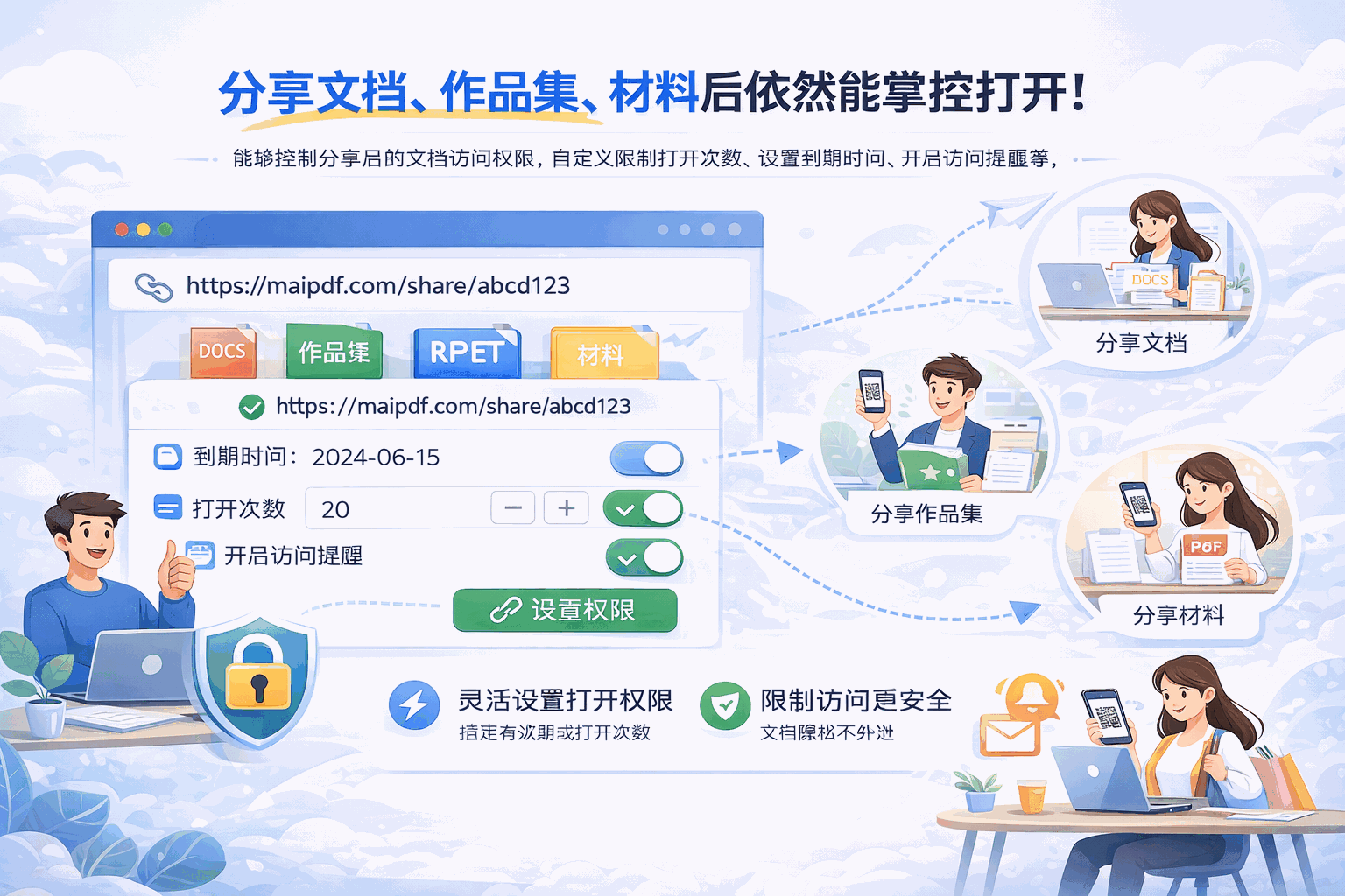设计作品分享后仍可控制的示意图