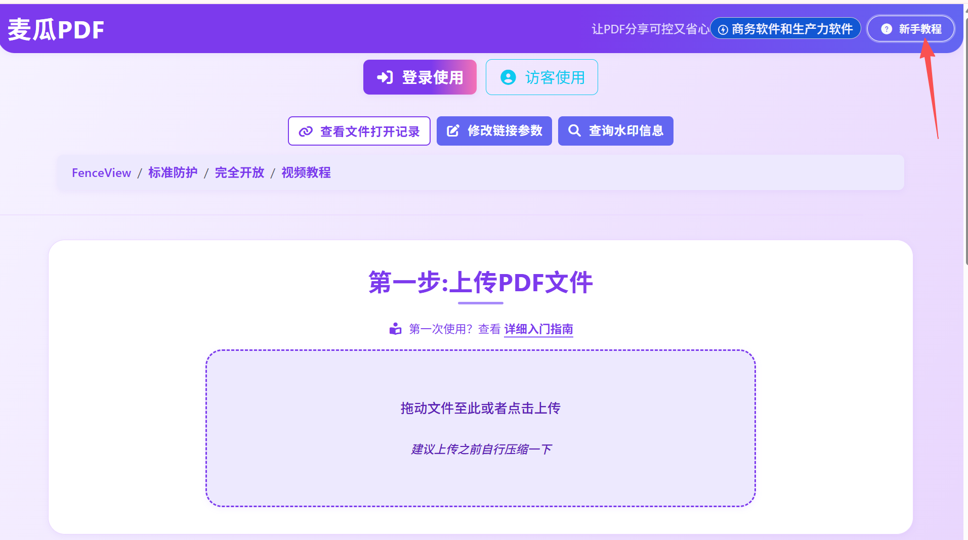 上传 PDF 并生成朋友圈展示入口