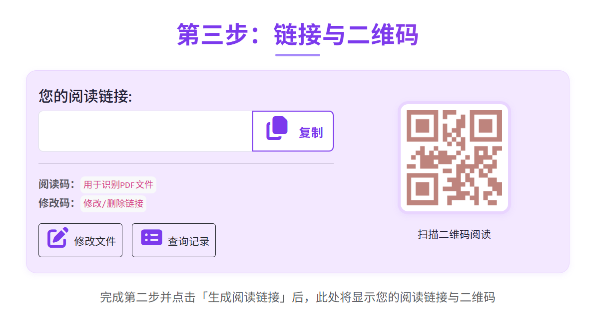 生成二维码或分享入口结果