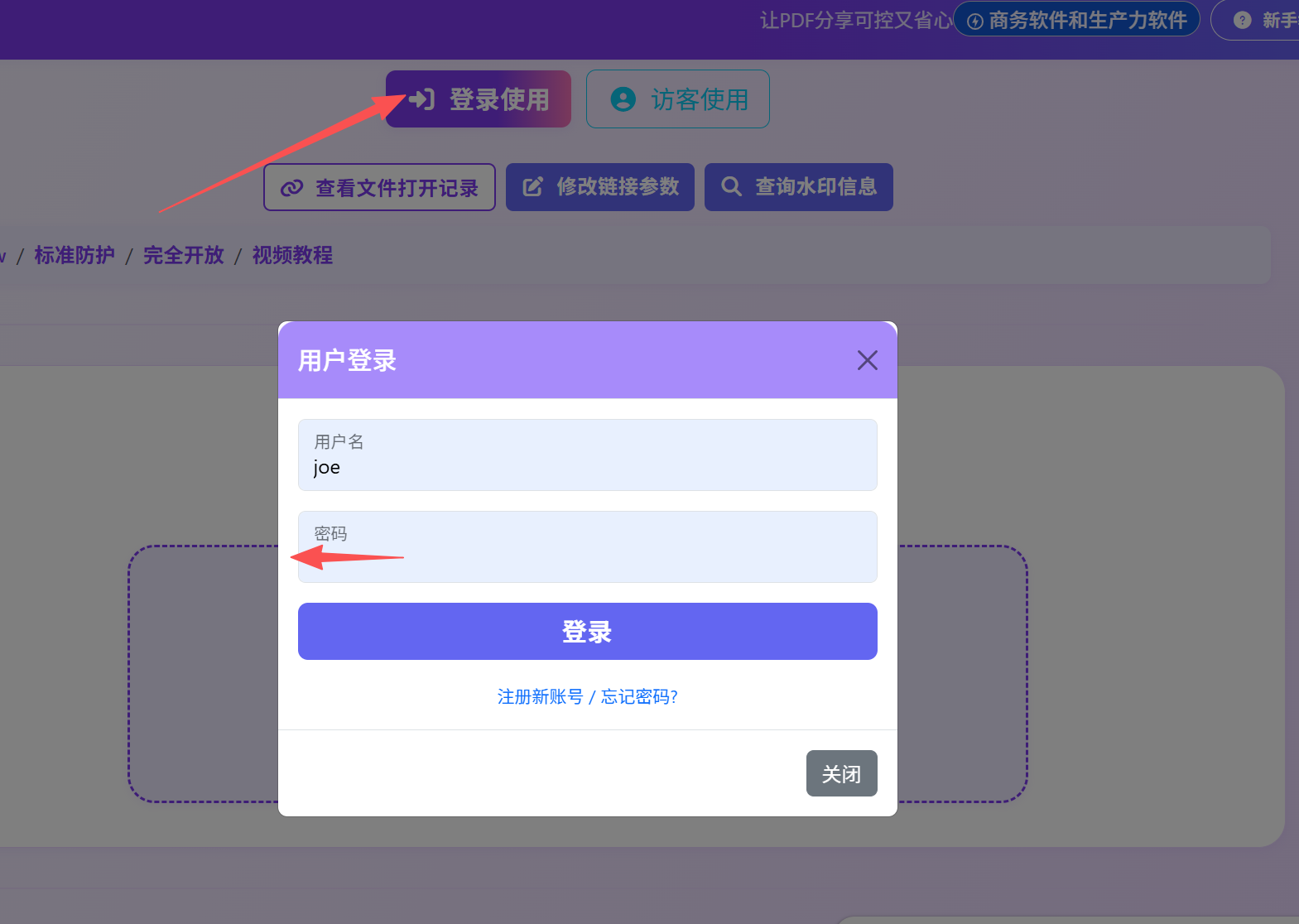 用户打开前输入访问口令
